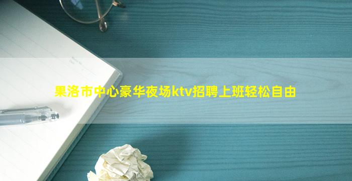 益阳夜场招聘